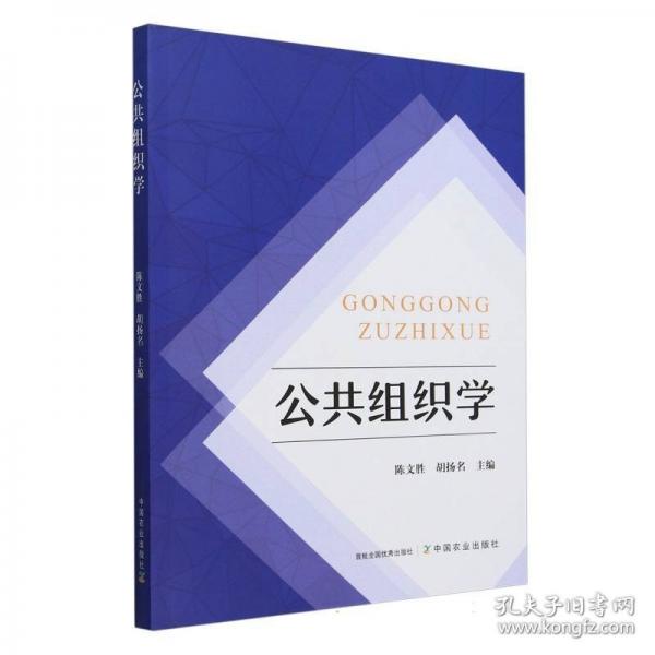 公共組織學(xué)