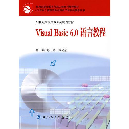 Visual Basic 6.0语言教程