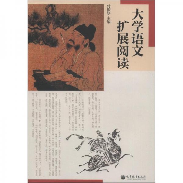 大學語文擴展閱讀