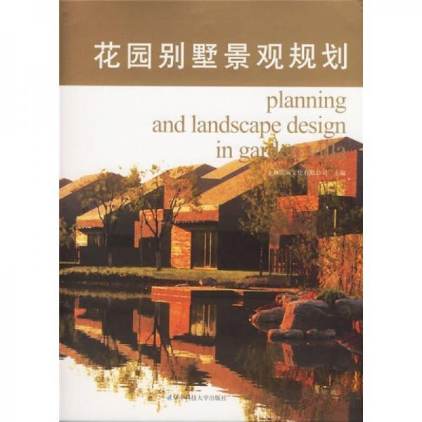 花園別墅景觀規(guī)劃