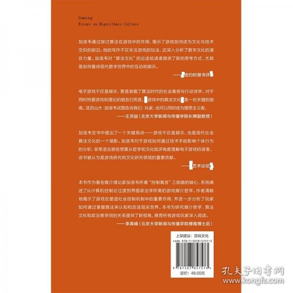 游戲中的算法文化