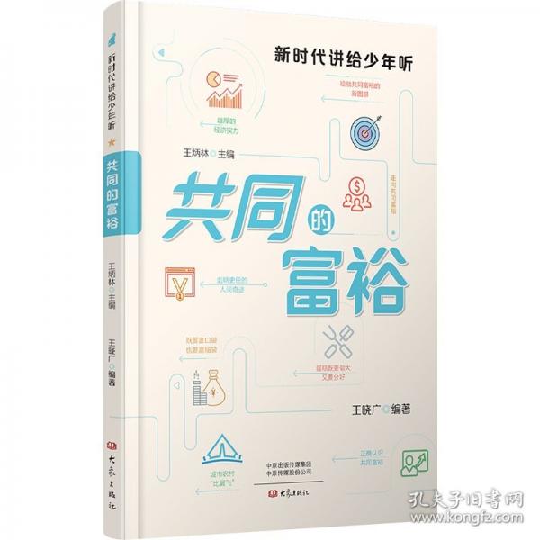 共同的富裕