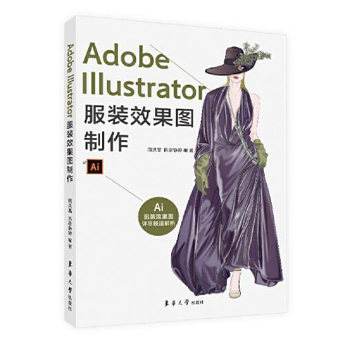 Adobe llustrator服裝效果圖制作