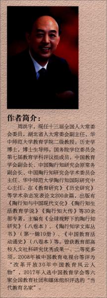 陶行知教育思想教師簡讀