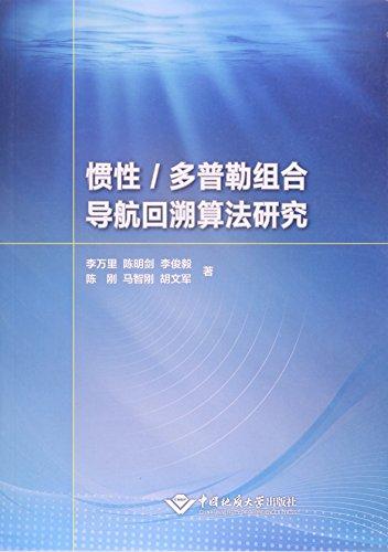 慣性\多普勒組合導(dǎo)航回溯算法研究