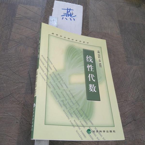 線性代數(shù)