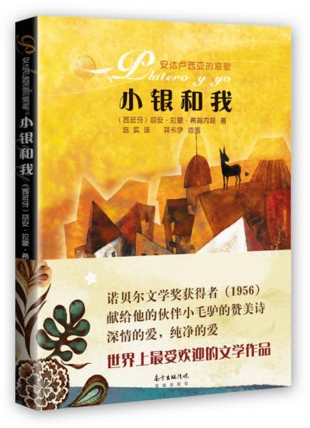 小銀和我