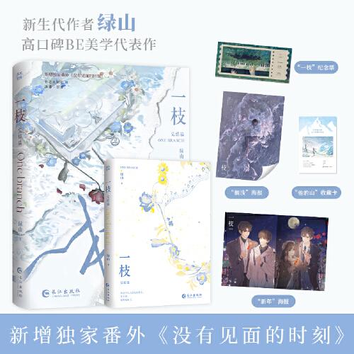一枝完結(jié)篇