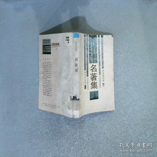 名著集
