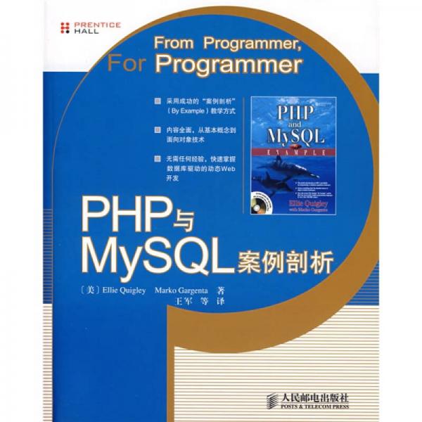 PHP与MySQL案例剖析