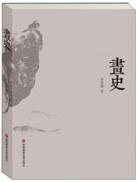畫史