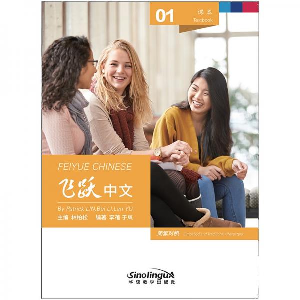 飛躍中文課本第1冊(cè)