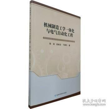 機械制造工學一體化與電氣自動化工程