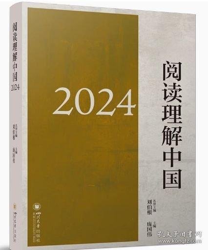 阅读理解中国2024