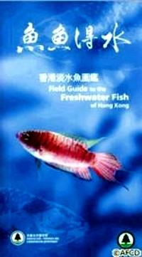 魚魚得水 : 