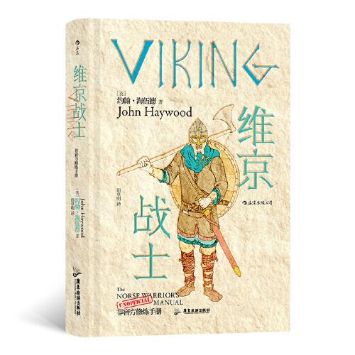 “非官方修炼手册”系列：维京战士 北欧的霸主，横行欧洲三百年。