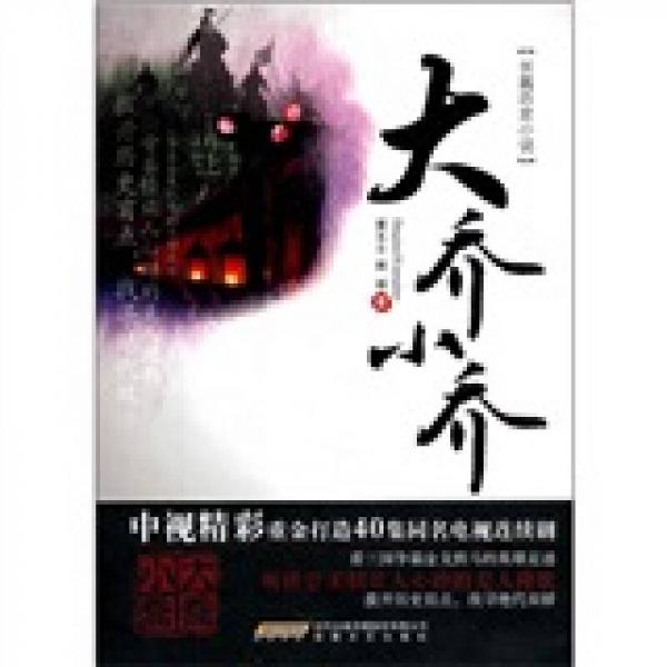 大喬小喬