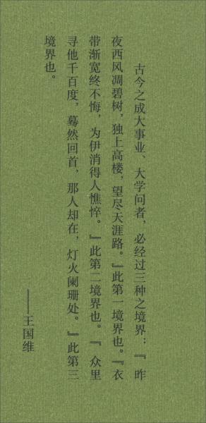最難舍者惟書冊(cè)：王國(guó)維的讀書生活