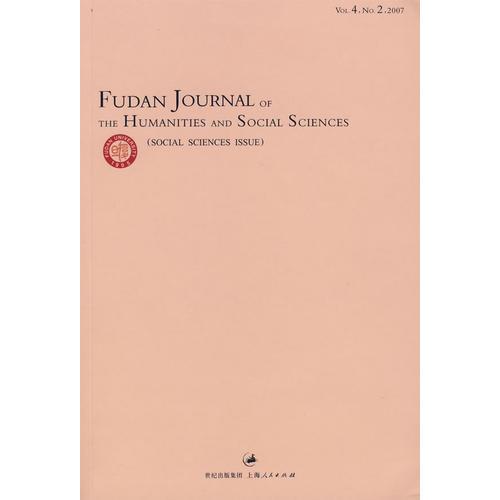 复旦大学人文社会科学论丛：社科版，2007.2，总第4卷，第2期