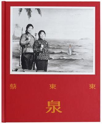 泉
