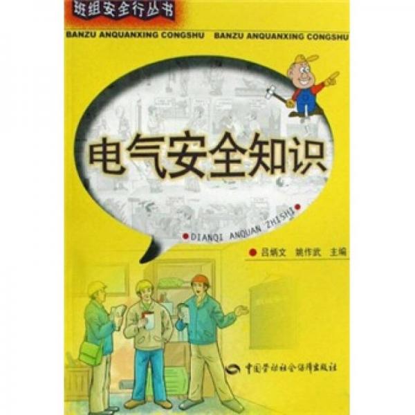電氣安全知識(shí)