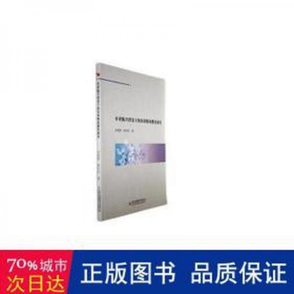 全新正版圖書(shū) 鄉(xiāng)村振興背景下的農(nóng)村職業(yè)教育研究劉艷婷吉林出版集團(tuán)股份有限公司9787573122711