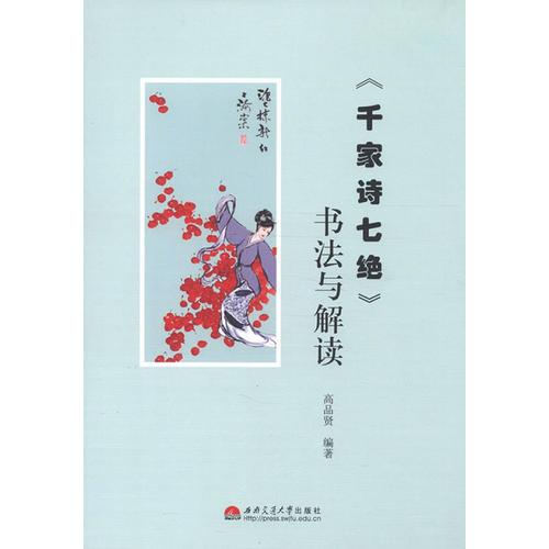 《千家詩七絕》書法與解讀