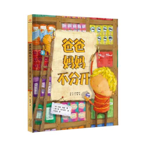 爸爸媽媽不分開