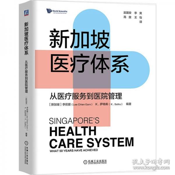 新加坡医疗体系 :