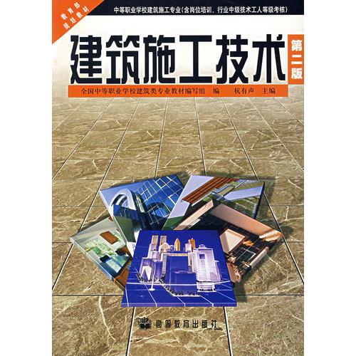 建筑施工技術(shù)
