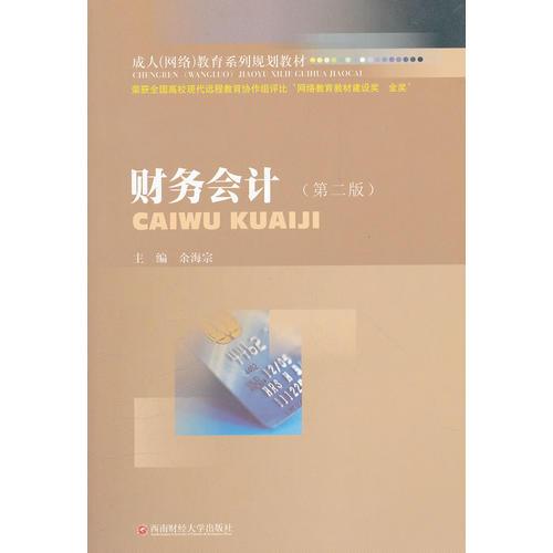 財務(wù)會計