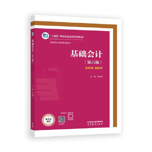 基础会计