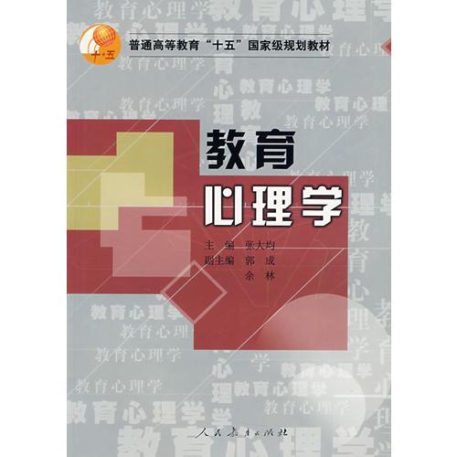 教育心理學(xué)