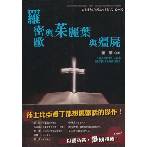 羅密歐與茱麗葉與殭尸
