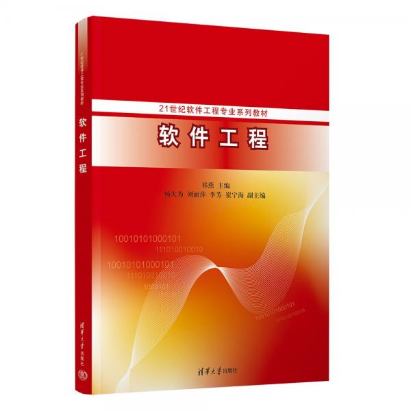 軟件工程