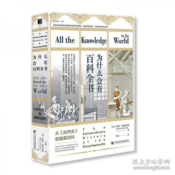 為什么會有百科全書：從《自然史》到維基百科