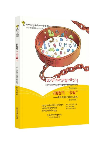 拒絕當(dāng)