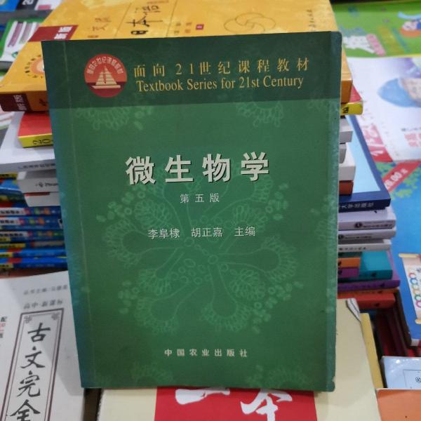 微生物學(xué)