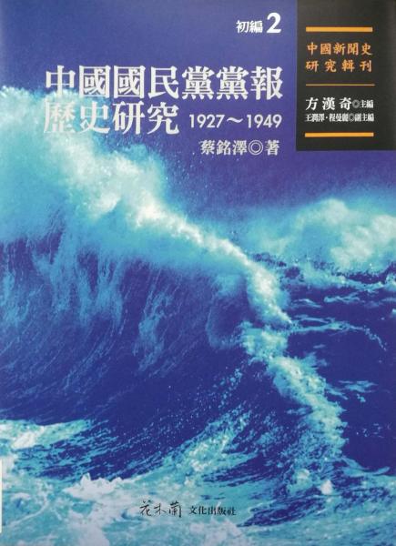 中國(guó)新聞史研究輯刊 . 
