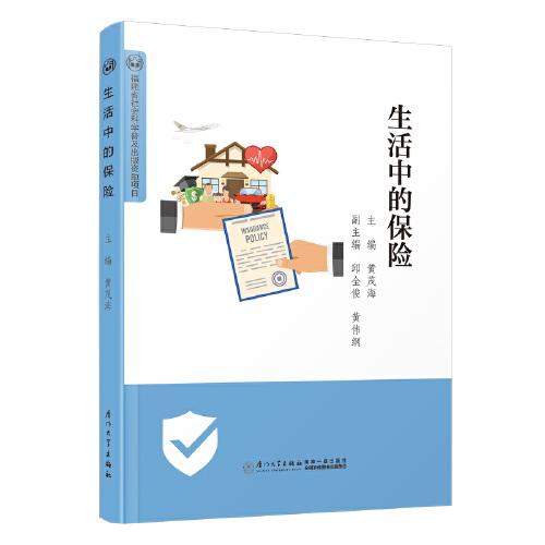 生活中的保險