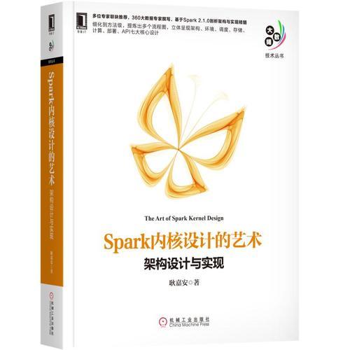 Spark內(nèi)核設(shè)計的藝術(shù)：架構(gòu)設(shè)計與實現(xiàn)