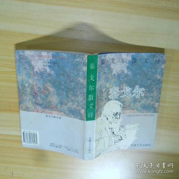 泰戈尔