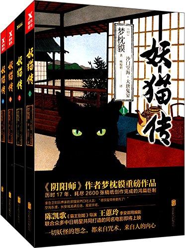 妖貓傳(1-4)(套裝共4冊(cè))