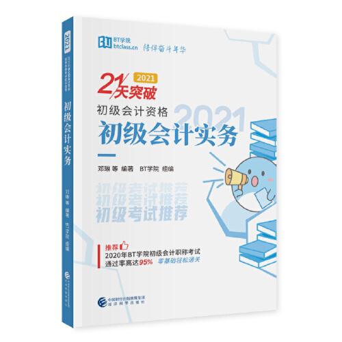初級會計實務(wù)（2021）