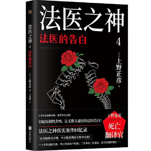 法医之神4：法医的告白