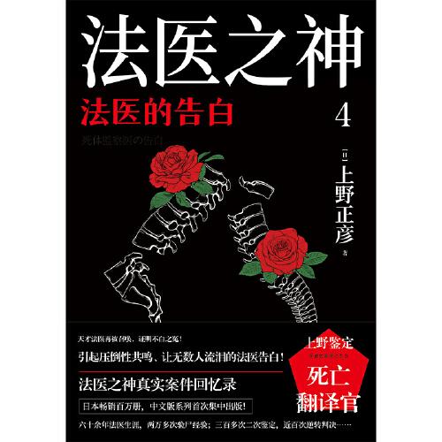 法医之神4：法医的告白