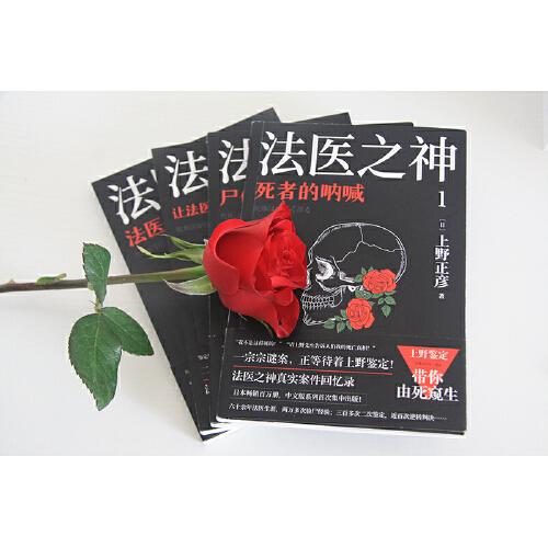 法医之神4：法医的告白