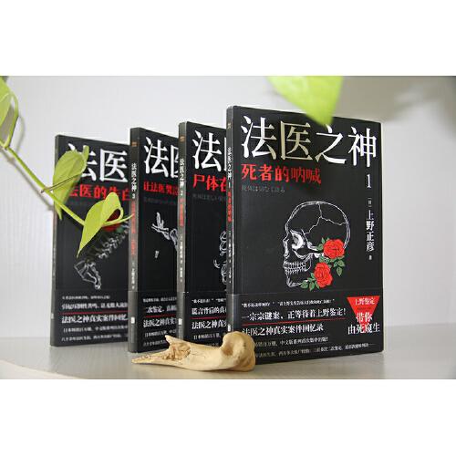 法医之神4：法医的告白