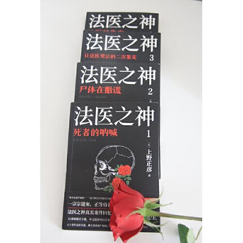 法医之神4：法医的告白
