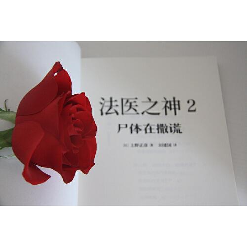 法医之神4：法医的告白